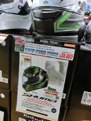 倉敷】kabutoヘルメット SHUMA 2りんかんオリジナルカラーが