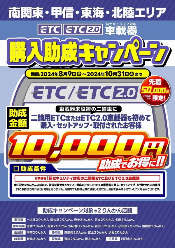 etc セットアップ 岐阜 ストア