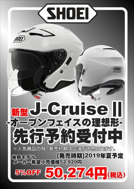 Shoei J Cruiseが在庫品全て Off ２りんかんブログ