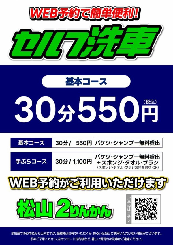 松山2りんかん】雨でも安心タイヤ！梅雨フェア開催中！ : 2りんかん