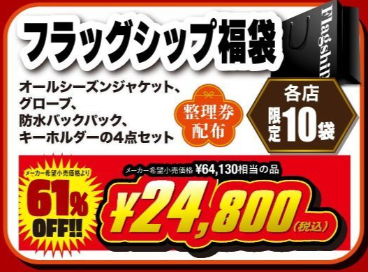富士2りんかん】2026新春初売りフラッグシップ福袋‼ : 2りんかんブログ