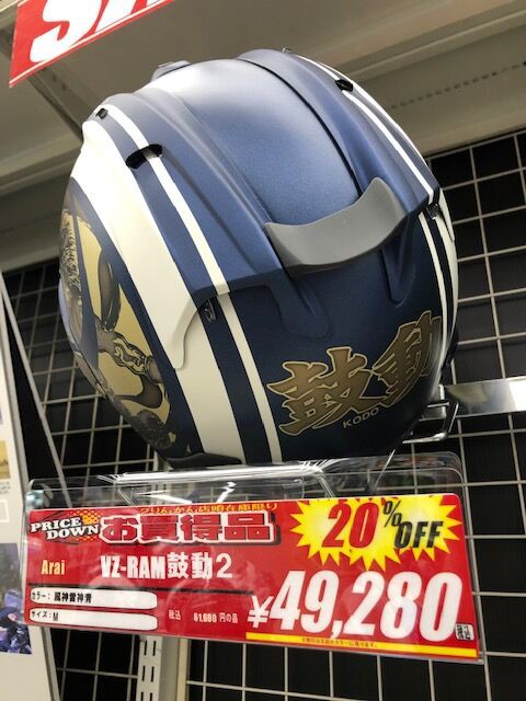 現品限り！お買い得Araiヘルメット！ : 2りんかんブログ