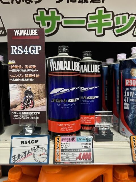 溝口】NEW ヤマルーブ RS4GPが入荷しました！！ : 2りんかんブログ