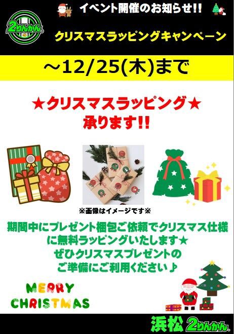 浜松2りんかん】クリスマスラッピングお任せください🎅🎄💖 : 2 浜松2りんかん】クリスマスラッピングお任せください🎅🎄💖 : 2
