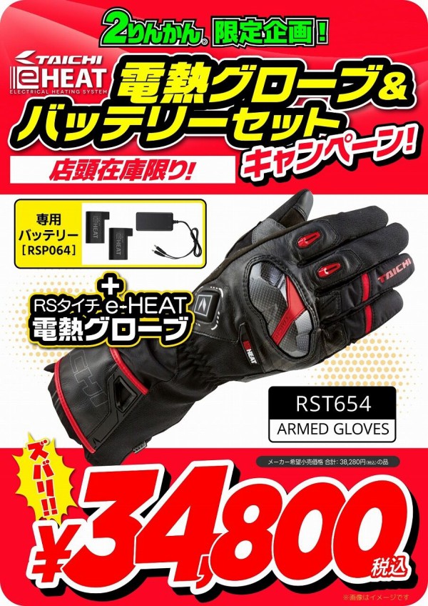 タイチ 電熱グローブ e HEAT バッテリー セット 【公式通販】