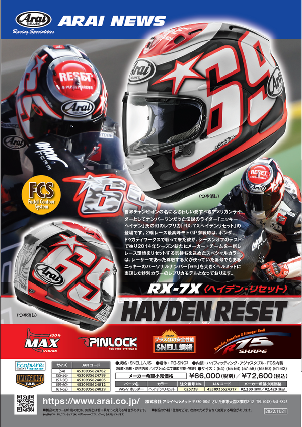 新製品情報】ARAI RX－7X ヘイデンリセット【千葉北】 : 2 