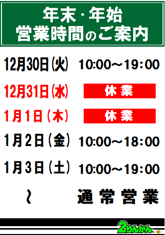 高松】本日の営業時間は18時までです！【PIT】 : 2りんかんブログ