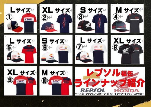 仙台泉2りんかん]限定10個！REPSOL×HONDA福缶ご紹介！ : 2りんかんブログ