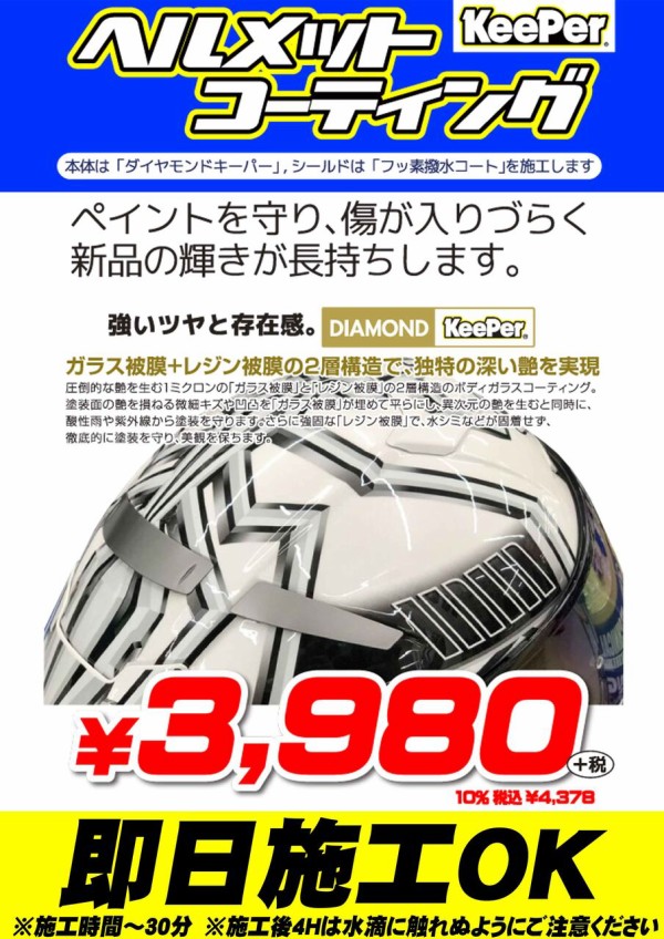 へるめっとKEEPER即日可能です！ : 2りんかんブログ