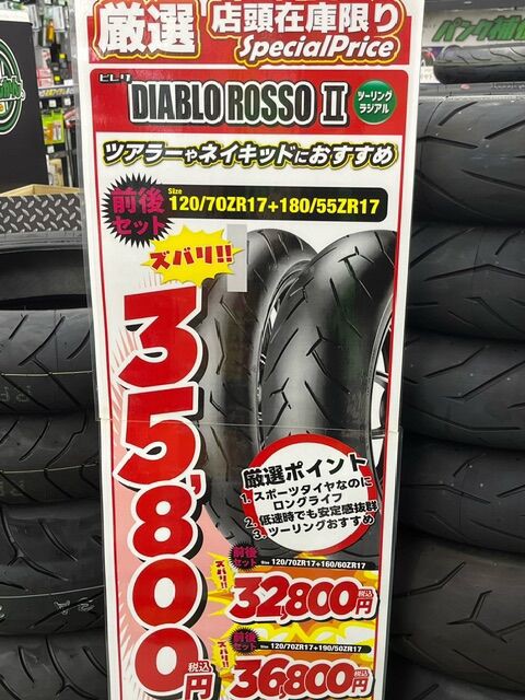 松山2りんかん】お得なセットタイヤ！ : 2りんかんブログ