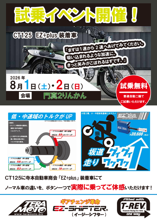 門真2りんかん】8月2日(土)・3日(日)EZ+PLUS試乗イベント開催 : 2