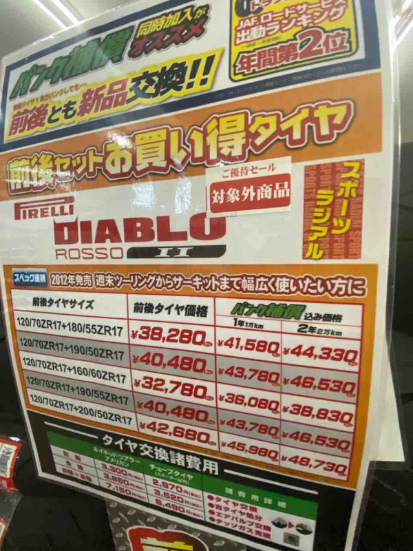 DIABLOROSSOⅡセットタイヤがお買い得です。 : 2りんかんブログ