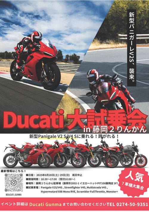 藤岡2りんかん】ドゥカティ試乗会開催! : 2りんかんブログ 藤岡2りんかん】ドゥカティ試乗会開催! : 2りんかんブログ