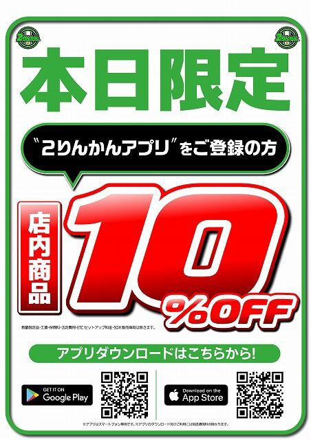 新潟】必見！週末お買い得情報！！ : 2りんかんブログ