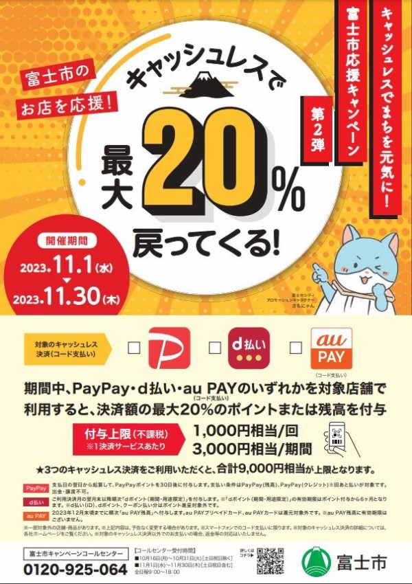 富士2りんかん】寒～い季節の【通勤・通学・デリバリー】の強い味方
