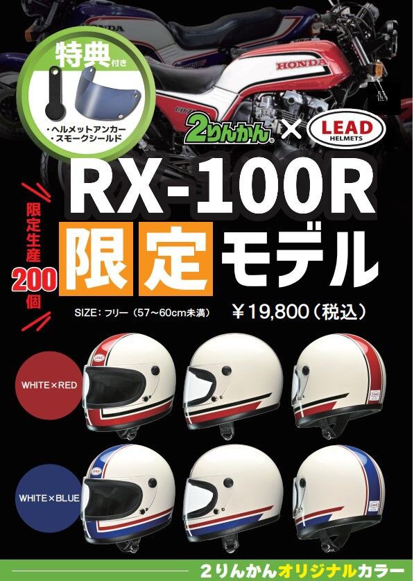 豊山2りんかん】入荷！！！2りんかん限定モデル！レトロヘルメット
