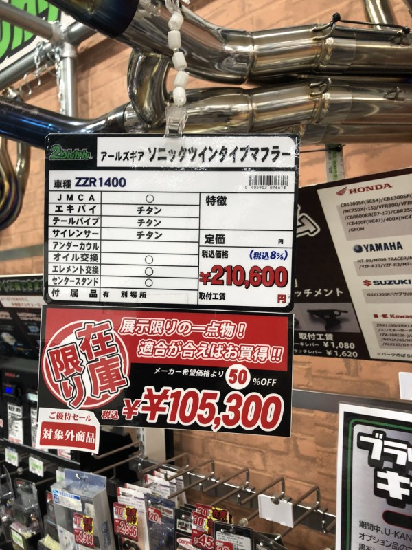 超お買い得マフラー！！！！ : 2りんかんブログ
