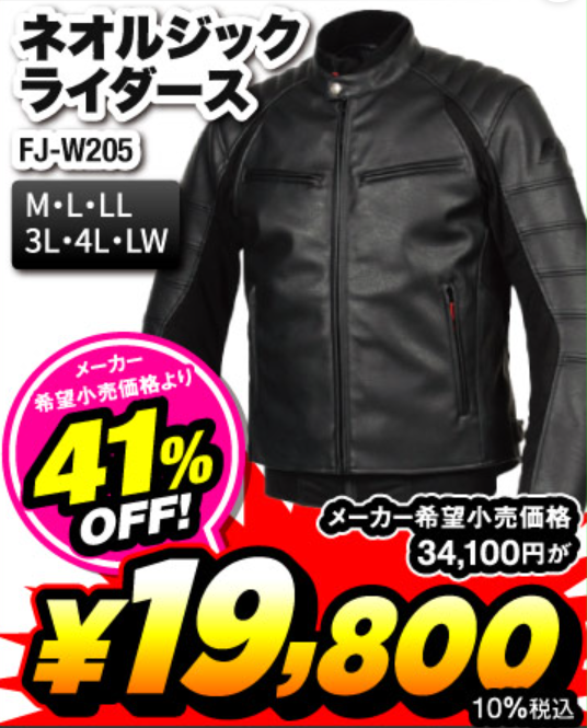 千葉北2りんかん】Flagship FJ－W205がお買得！ : 2りんかんブログ