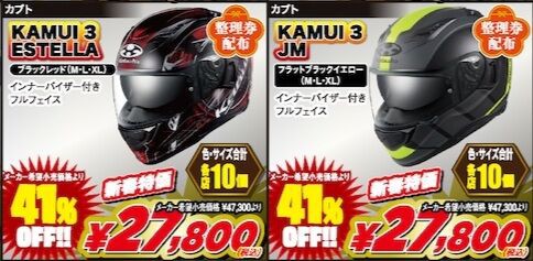 仙台泉2りんかん】初売り情報第2弾 初売りにはもちろん人気のOGKも