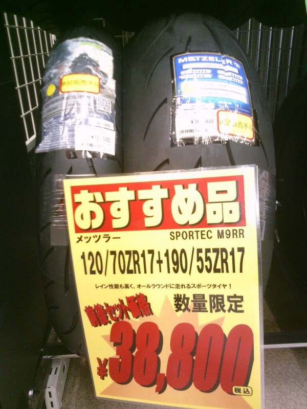 メッツラー「SPORTEC M9RR」がお買い得！ : 2りんかんブログ