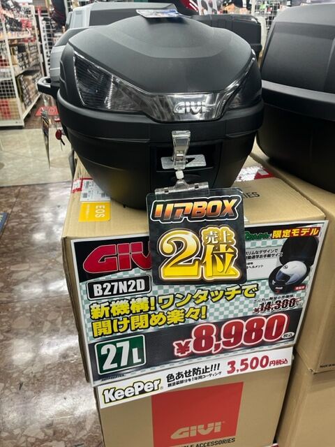 南大沢2りんかん】リアボックス！こんなに人気！！ : 2りんかんブログ