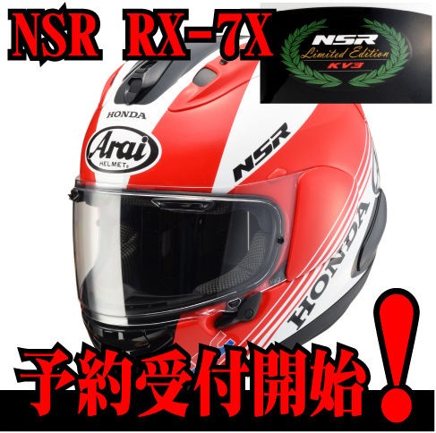 Ａｒａｉ ＮＳＲ２５０Ｒヘルメット 第２弾!!!!!!!【和光】 : ２りんかんブログ