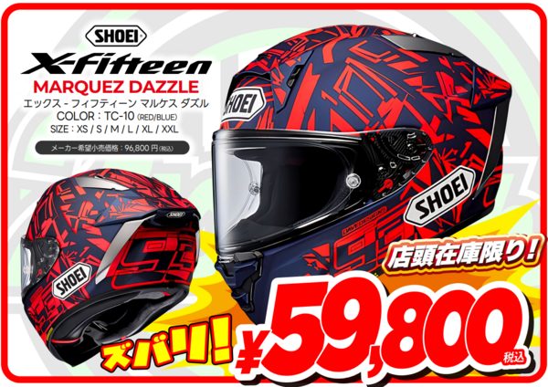 2点目お値下げ中✨りんりん 千葉北2りんかん】3月の新製品情報 SHOEI : 2りんかんブログ