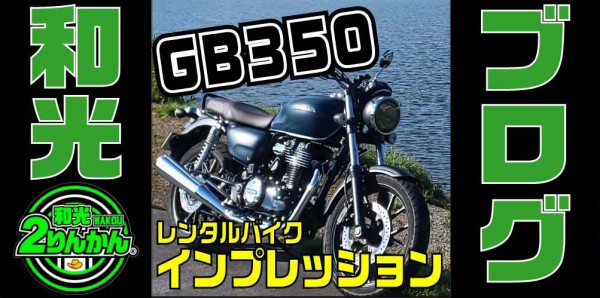 ホンダ GB350S 2BL-NC59 700km ETC付き GB350 シリーズ】スペック
