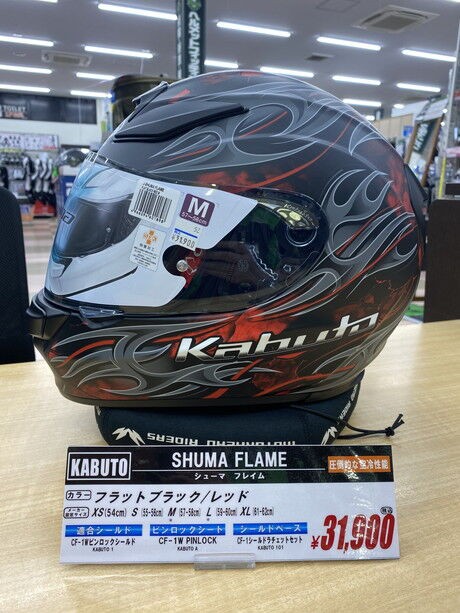 Kabuto SHUMA 新グラフィックモデル【FLAME】登場！ : 2りんかんブログ