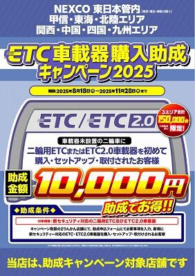 倉敷】岡山にも遂に来た!! 10,000円割引のETC助成!! : 2りんかんブログ