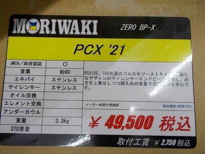 PCX JK05/JK06/KF47用 モリワキ マフラー ZERO BP-χ animalrecord.net