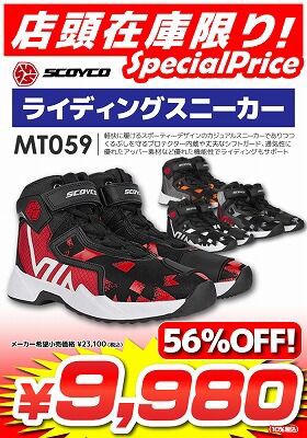 倉敷】数量限定!! スコイコ ライディングシューズ!! : 2りんかんブログ