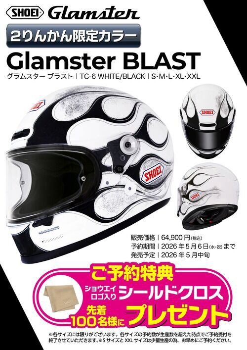 限定品 SHOEI Glamster BLAST(WHITE/BLACK) 座間2】2りんかん限定カラーのSHOEI Glamster BLAST(WHITE/BLACK) 新