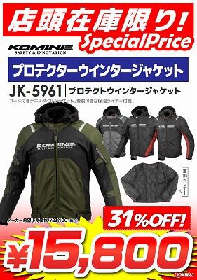 倉敷】数量限定!! 特価KOMINEウィンタージャケットです!! : 2