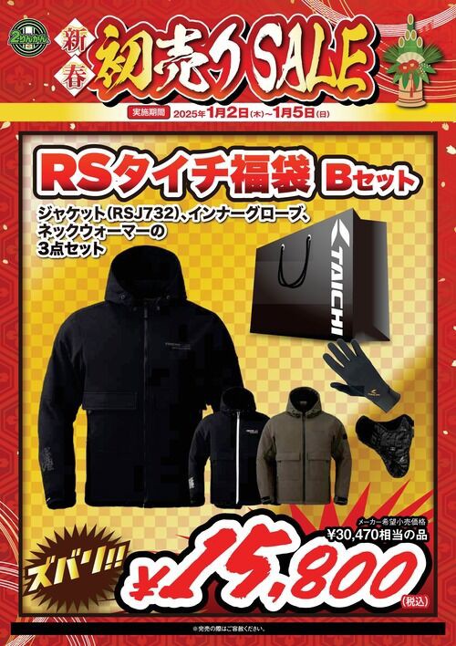 2025福袋 1月2日より販売します！ : 2りんかんブログ