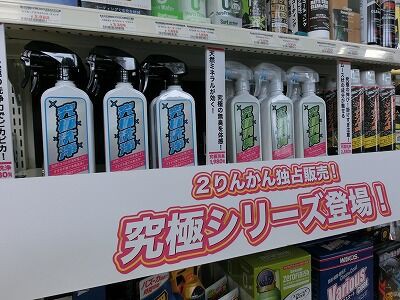 倉敷】「汚れを剥がして」分解する、究極洗浄シリーズ入荷!! : 2