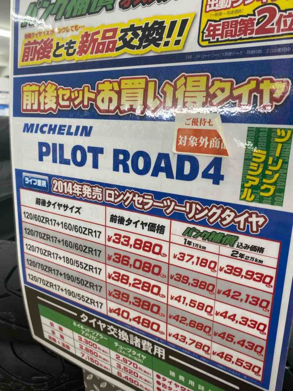 パイロットロード4前後セットならお買い得！ : 2りんかんブログ