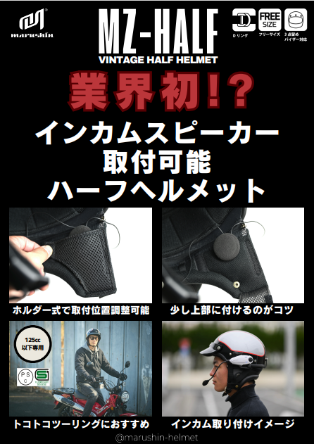 東静岡2りんかん】業界初らしい！！！インカムを付けれるハーフ