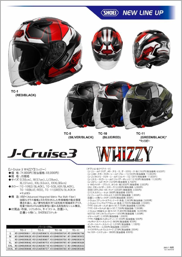 千葉北2りんかん】秋の新作ヘルメットいっぱいあり過ぎな件