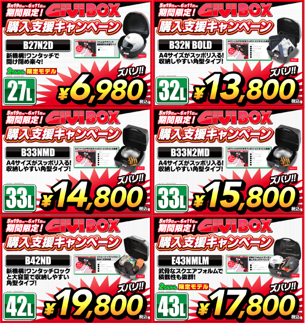 GIVIBOX 購入支援キャンペーン！6月11日まで！ : 2りんかんブログ