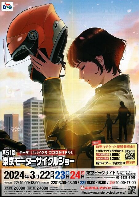 厚木2りんかん】第51回 東京モーターサイクルショー : 2りんかんブログ