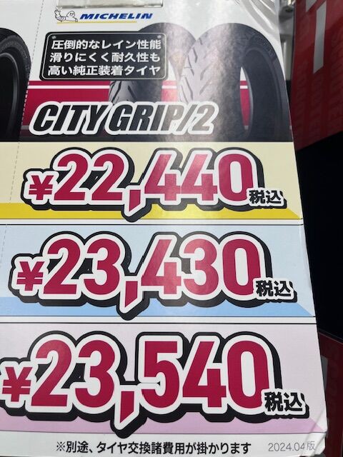 南大沢2りんかん】PCXにこのタイヤ、おすすめ！ : 2りんかんブログ