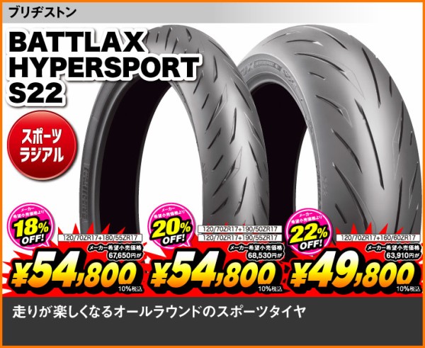 ブリヂストン S22 120/70ZR17 180/55ZR17 前後セット Z900RSなど