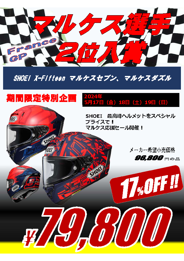 足立2りんかん】明日から3日間限定でX-Fifteenが安い！！ : 2りんかん