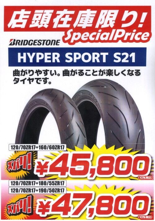 BSバトラックス S21 在庫限り！ : 2りんかんブログ