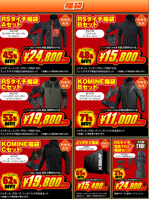 緑2りんかん】2026福袋！まだありますよ！ : 2りんかんブログ