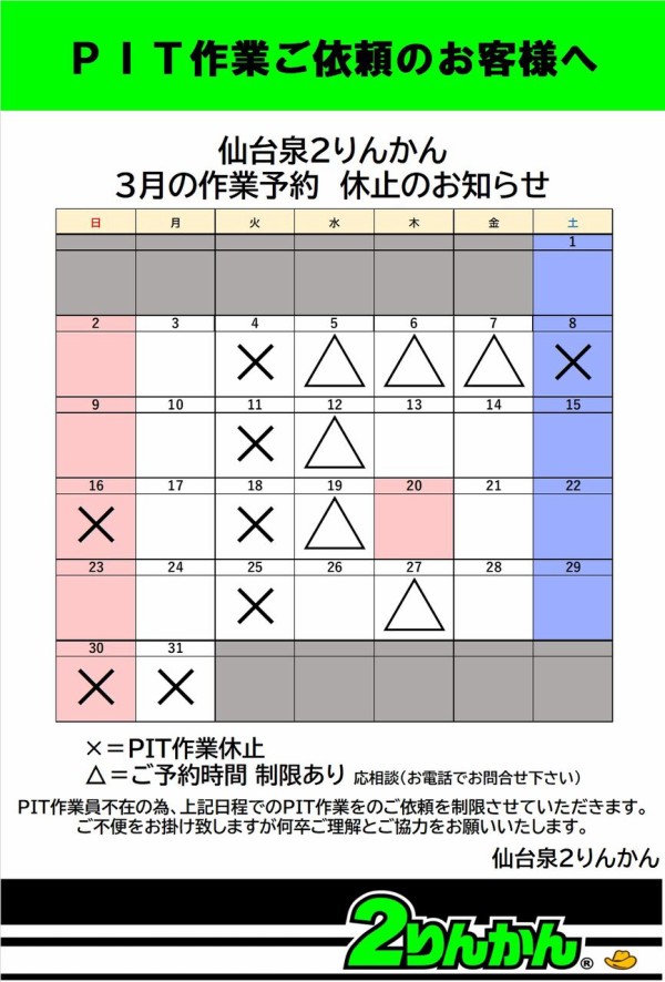 仙台泉2りんかん】協賛セールは本日終了！春のフェアは4/13(日