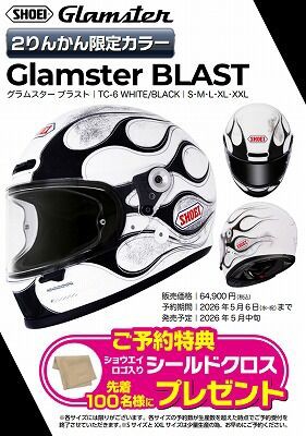 倉敷】SHOEI Glamster BLAST 2りんかん限定カラーご予約受付中です