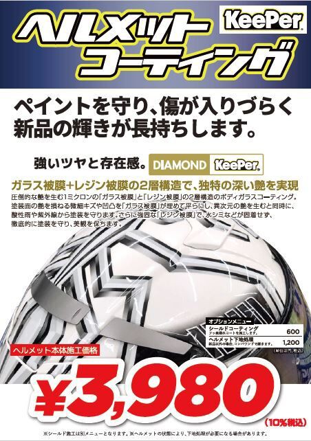 ヘルメットKeePer価格変更について : 2りんかんブログ