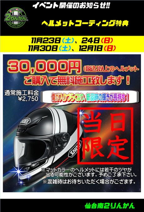 SHARKヘルメットロレンソ引退ありがとうセール！ : 2りんかんブログ